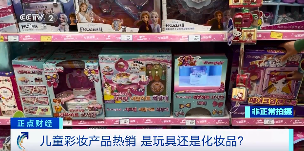 央視報道：勿將兒童彩妝玩具當化妝品！